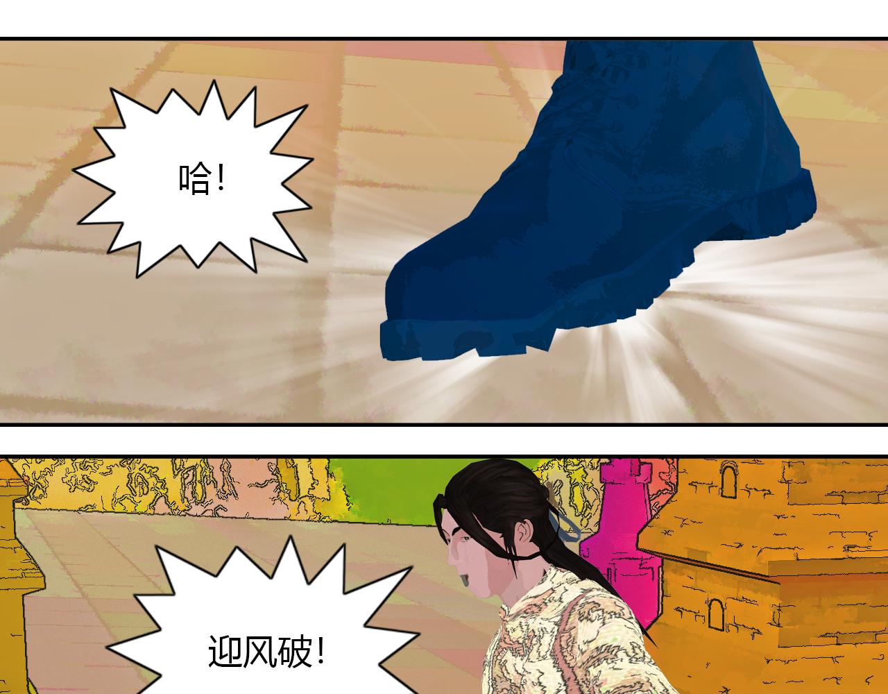 🍼大宗玄 第17话 迎风破 第43页