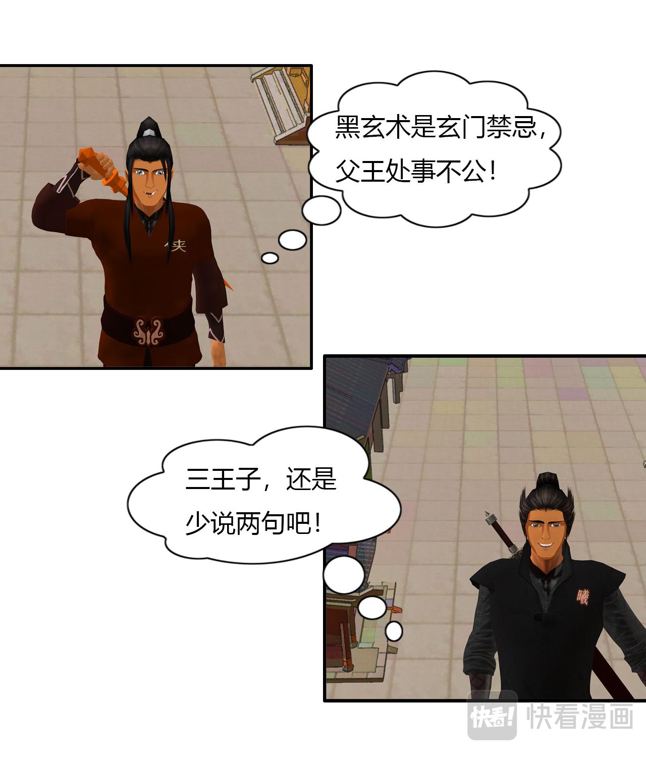 🍼大宗玄 第3话 上弦 第18页