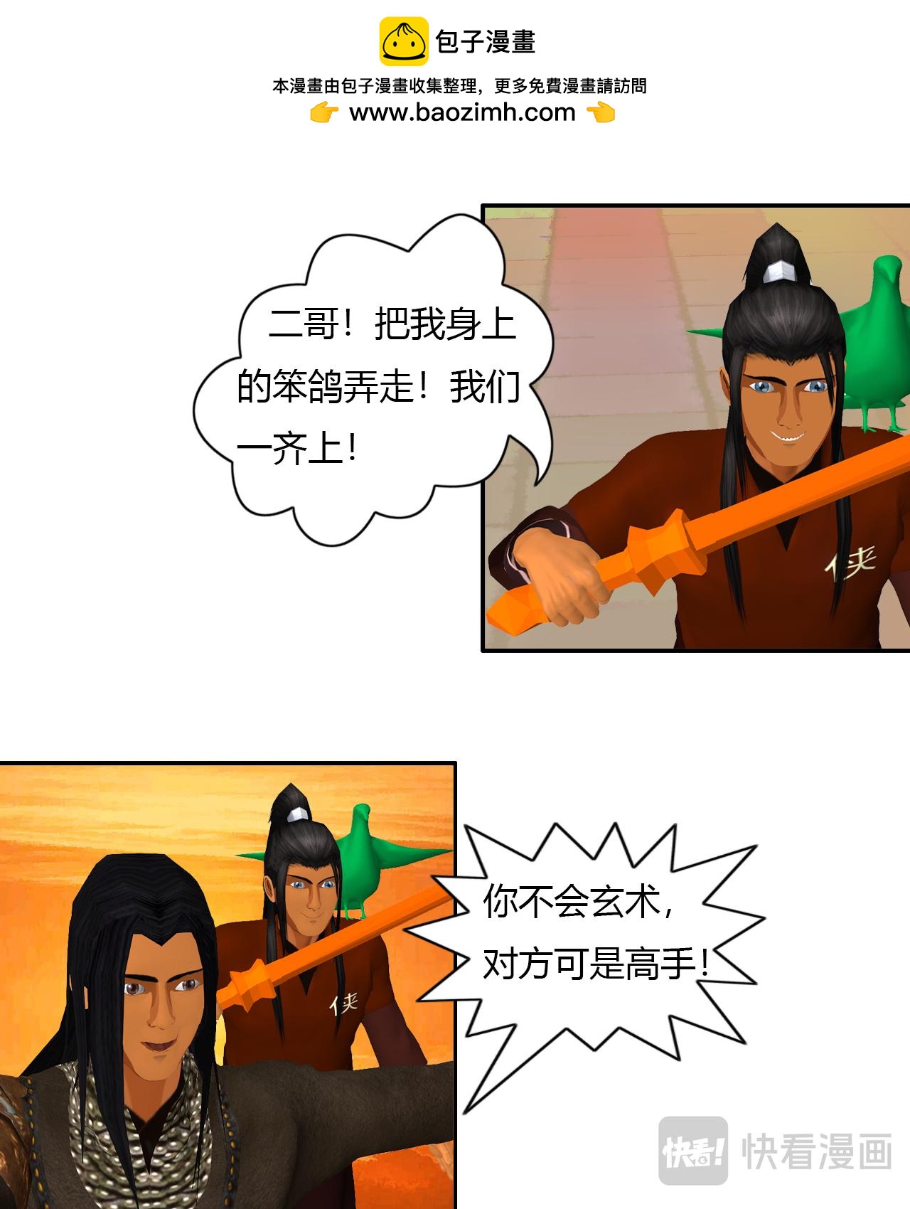 🍼大宗玄 第3话 上弦 第2页