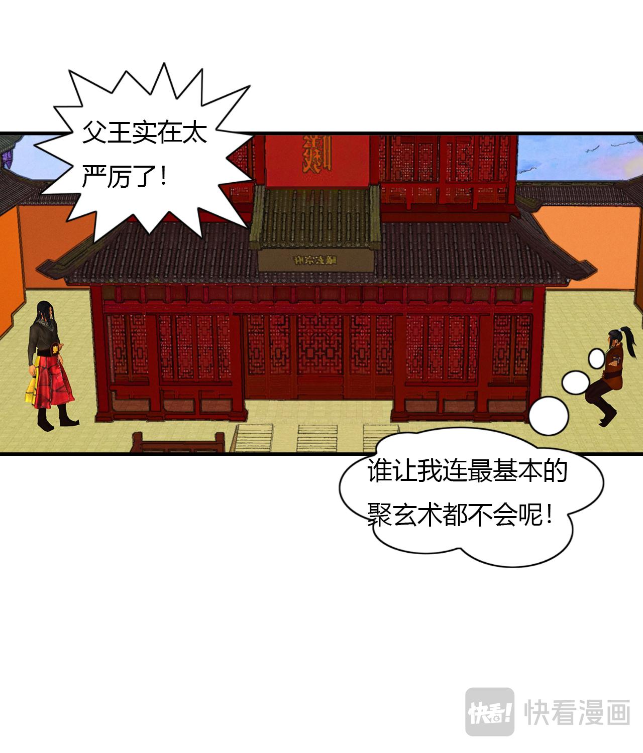 🍼大宗玄 第3话 上弦 第21页