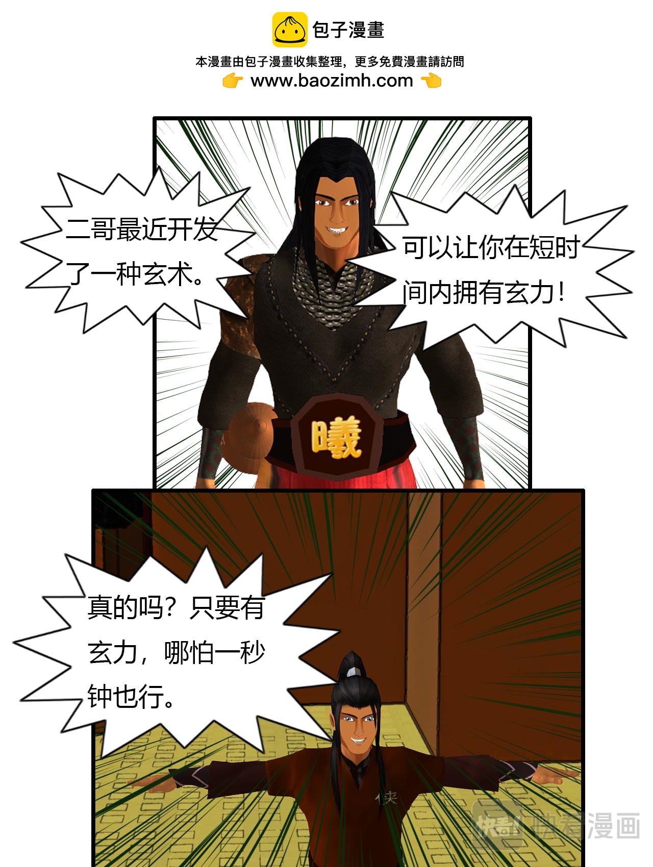 🍼大宗玄 第3话 上弦 第22页