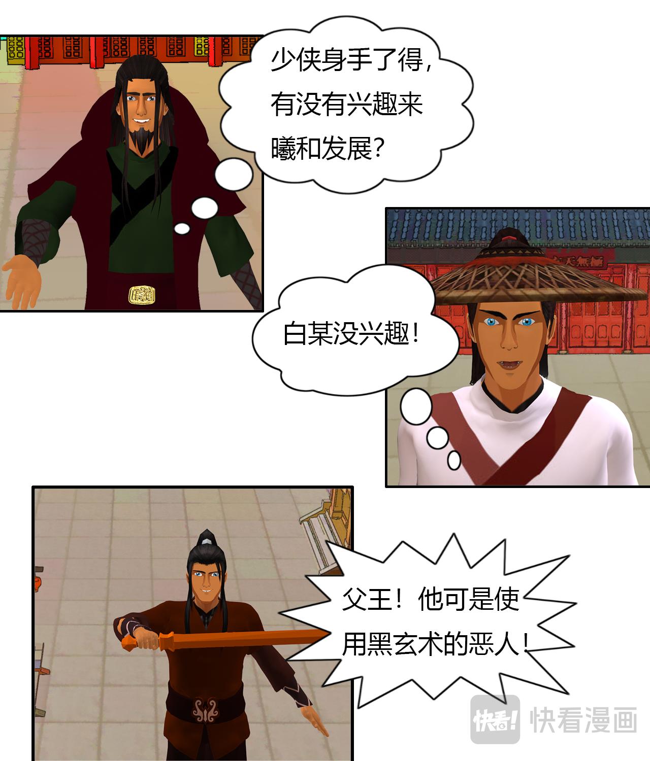 🍼大宗玄 第3话 上弦 第8页