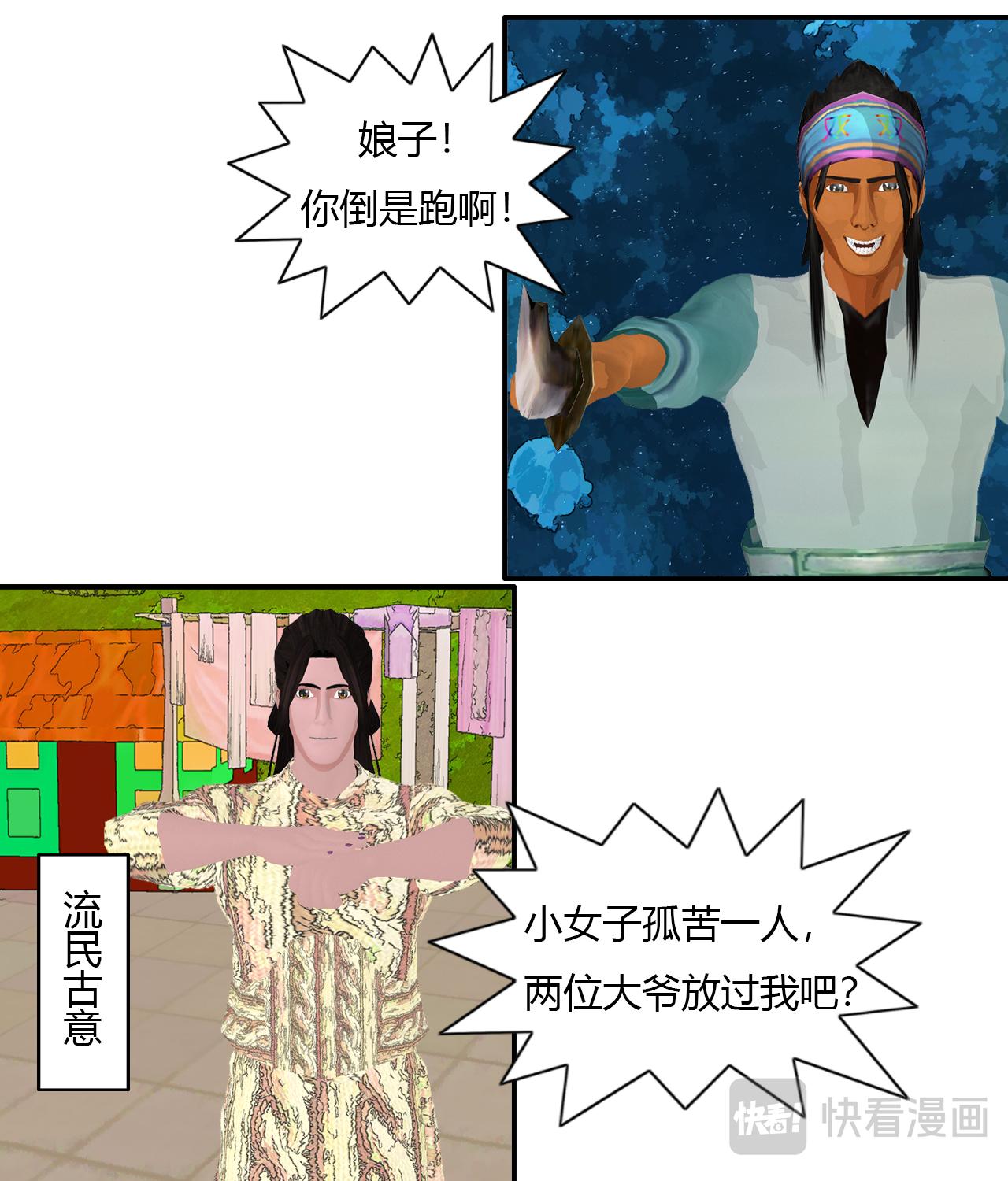 🍼大宗玄 第7话 梅岭双雄 第1页