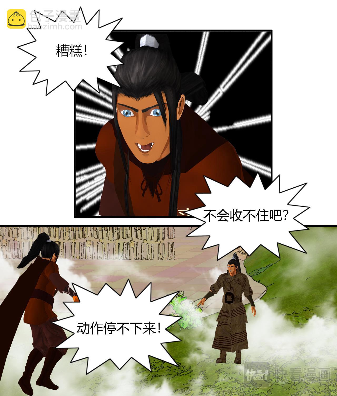 🍼大宗玄 第7话 梅岭双雄 第11页