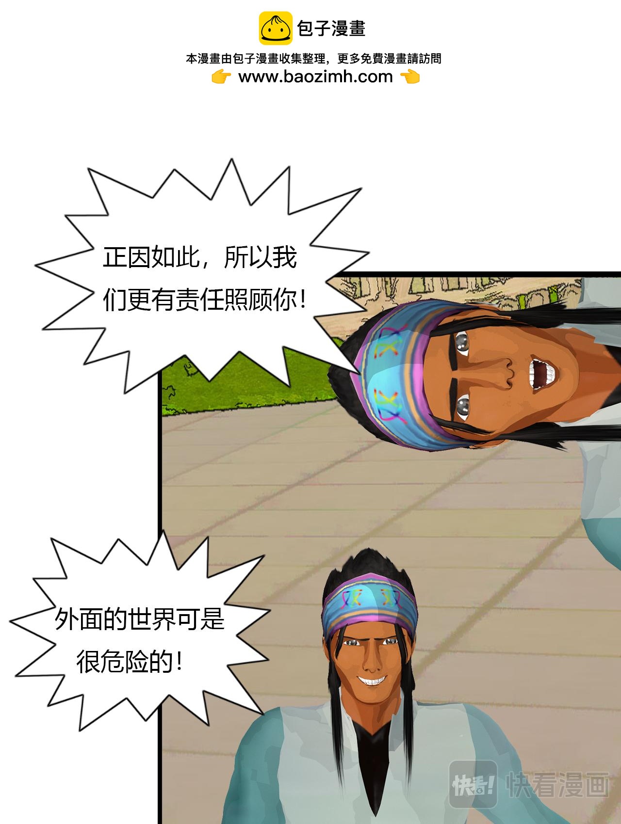 🍼大宗玄 第7话 梅岭双雄 第2页