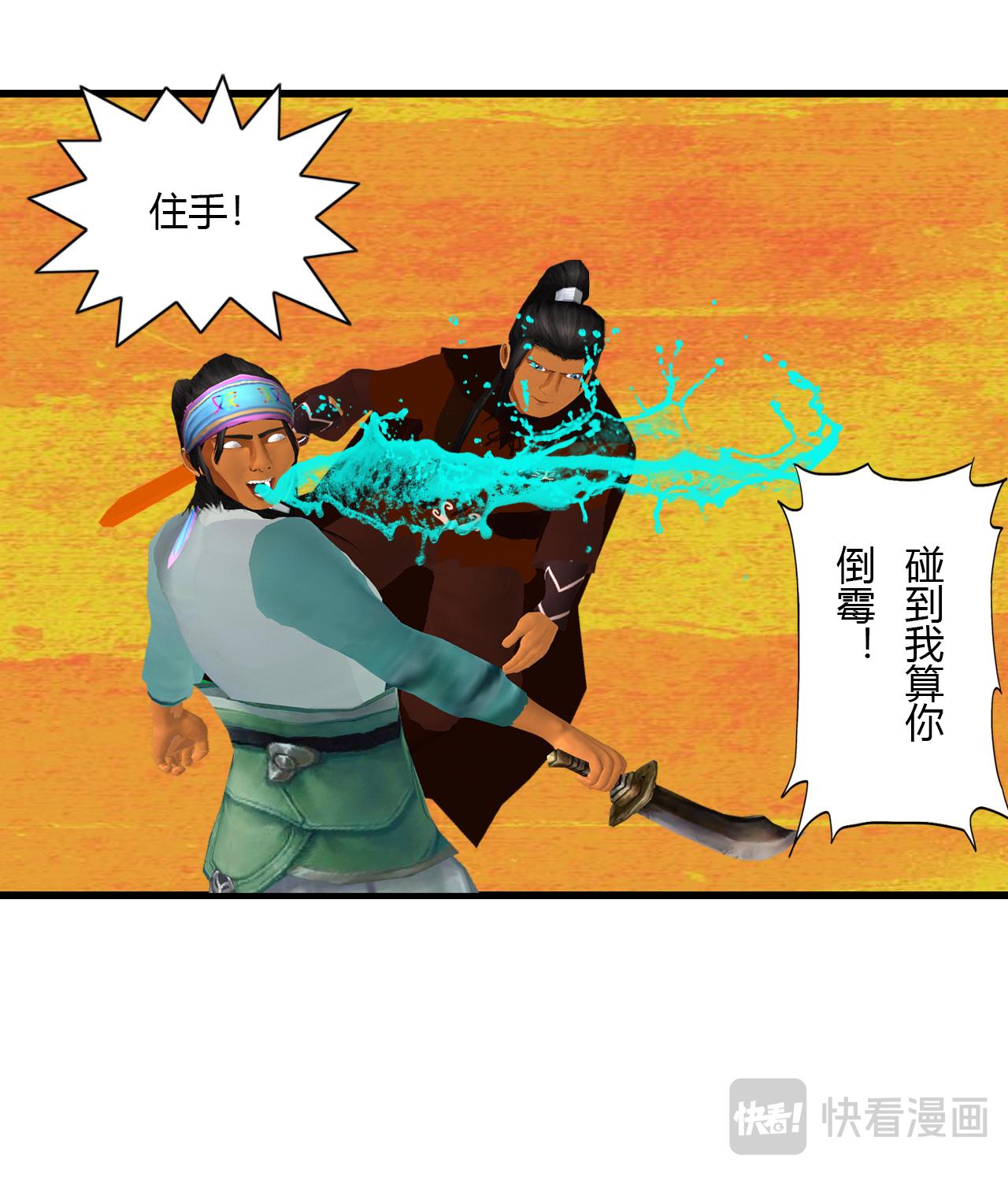 🍼大宗玄 第7话 梅岭双雄 第26页
