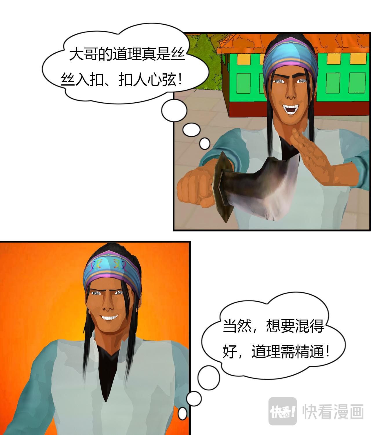 🍼大宗玄 第7话 梅岭双雄 第4页
