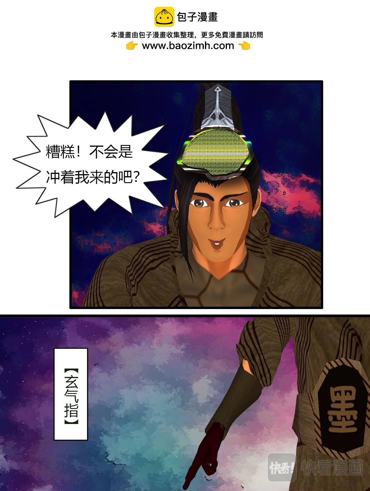 🍼大宗玄 第7话 梅岭双雄 第9页