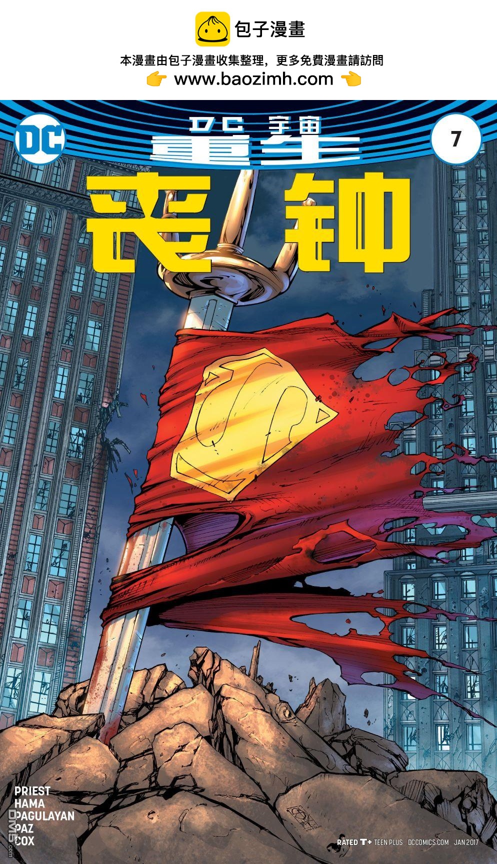 🍼DC重生：丧钟 第7话 第2页