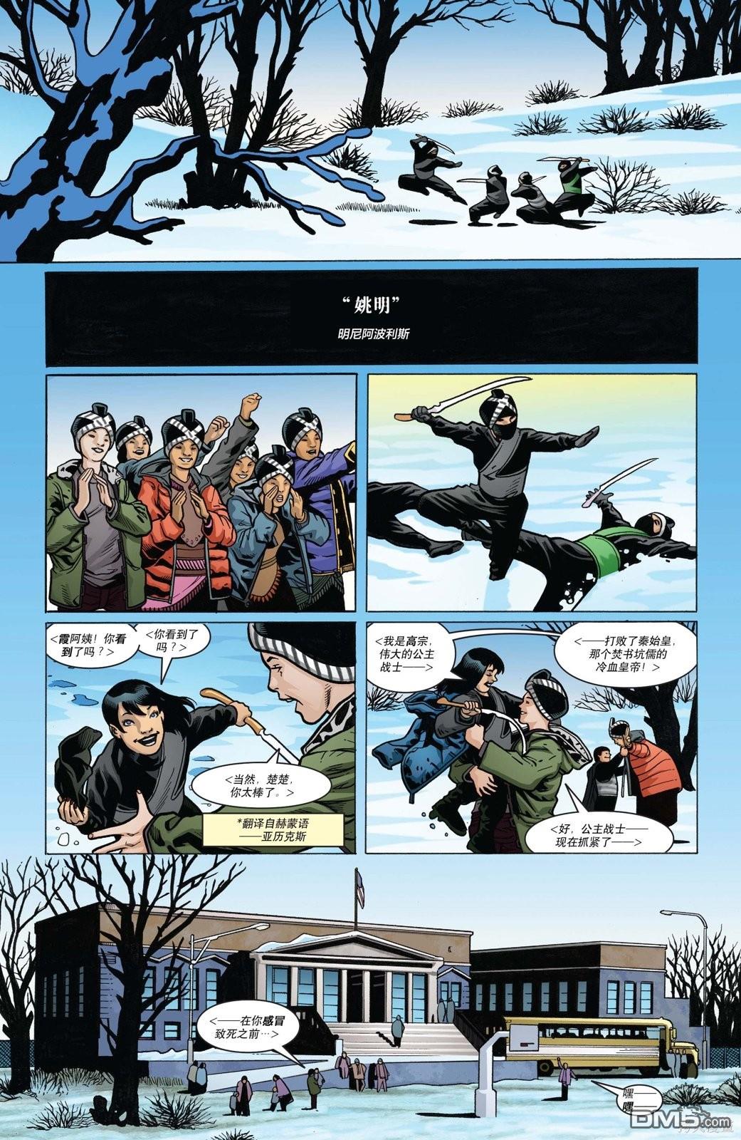 🍼DC重生：丧钟 第12话 第8页