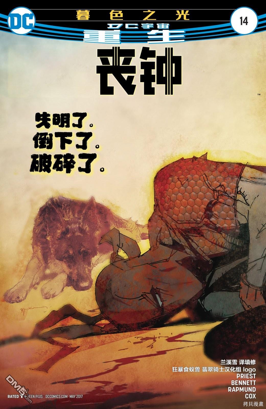 🍼DC重生：丧钟 第14话 第1页