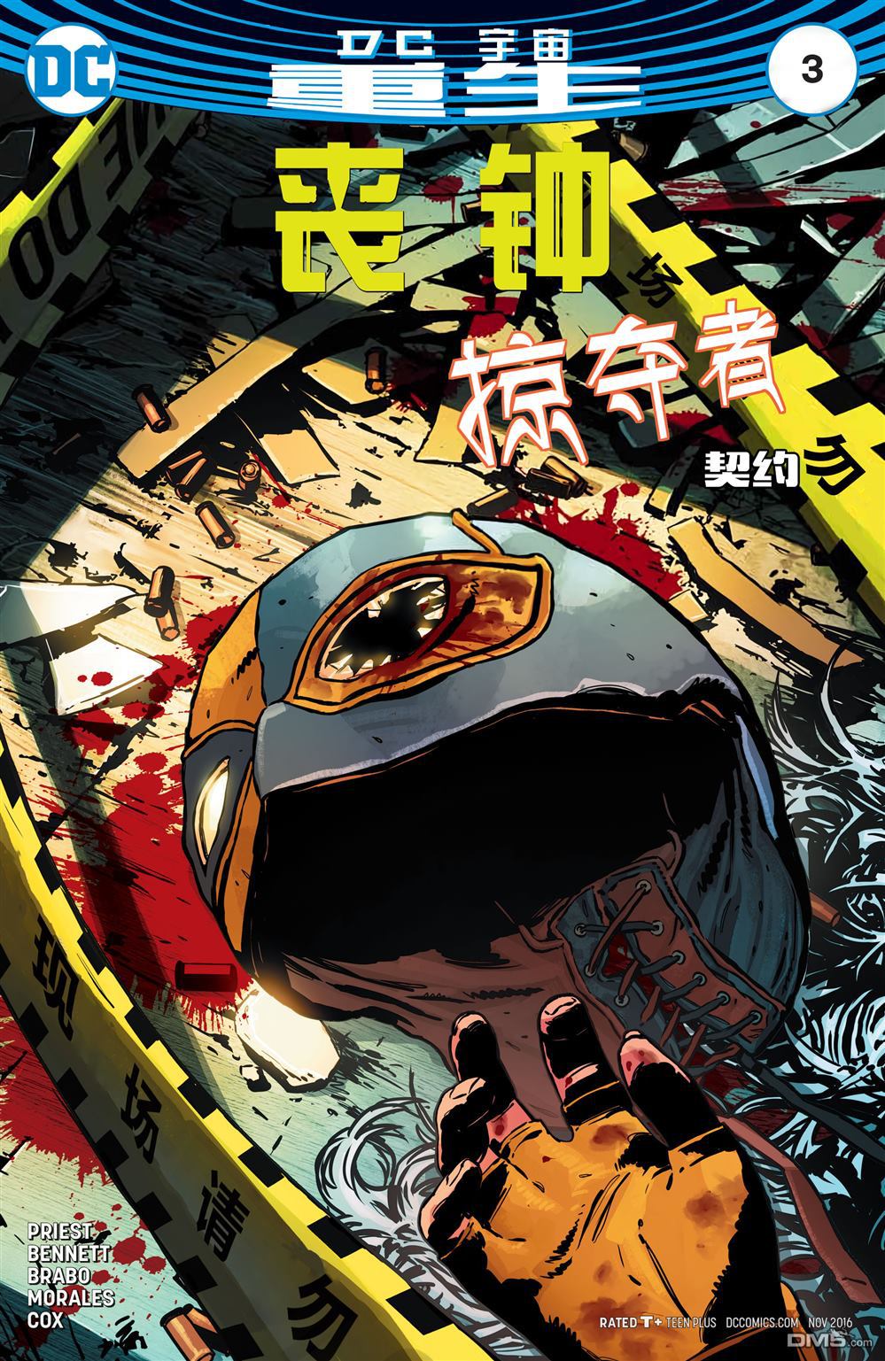 🍼DC重生：丧钟 第3话 第1页