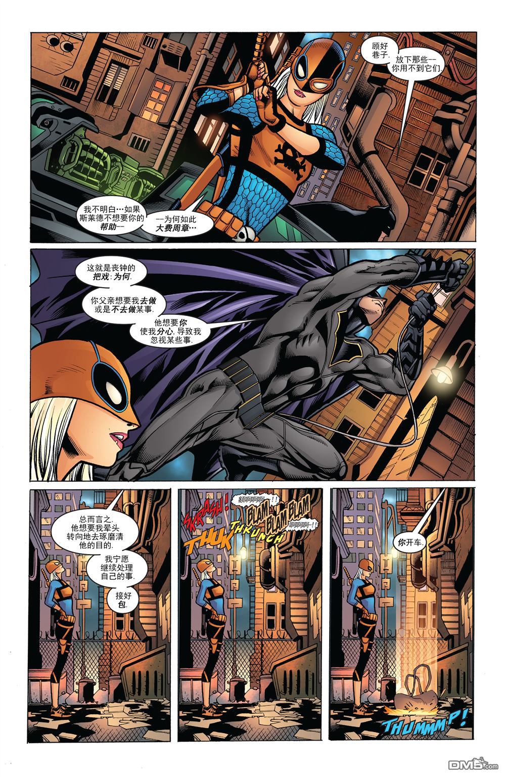 🍼DC重生：丧钟 第5话 第11页