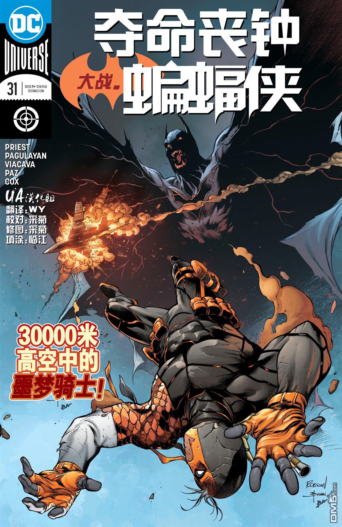 🍼DC重生：丧钟 第31话 第1页