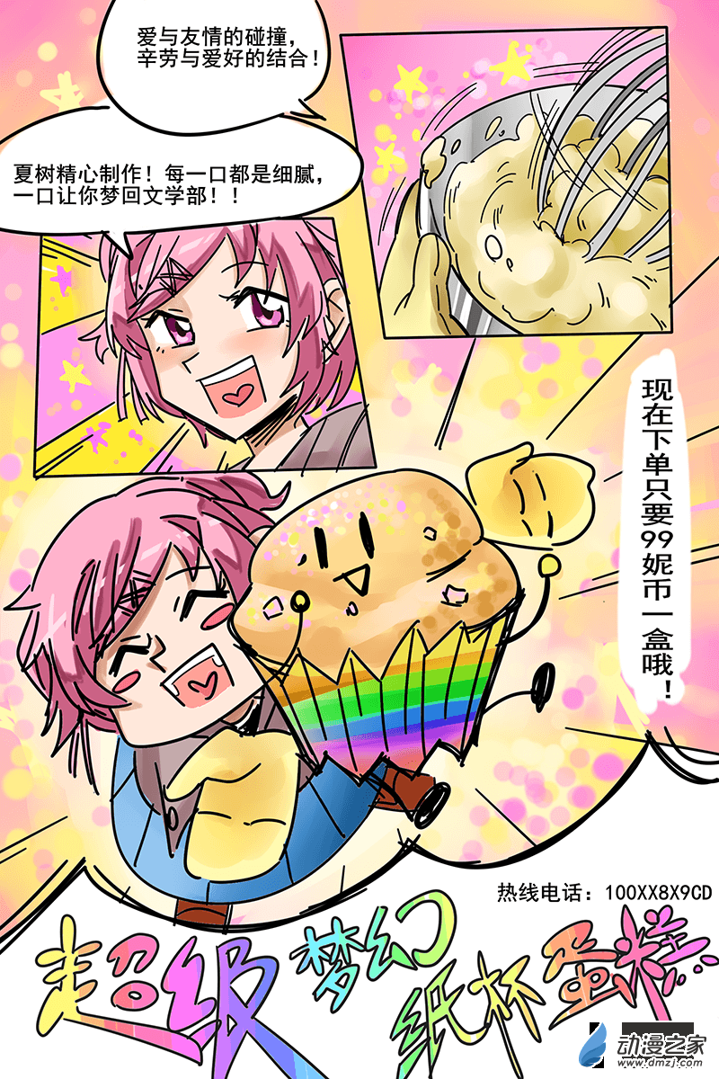 23 ddlc管理局？嗯.....-第23话