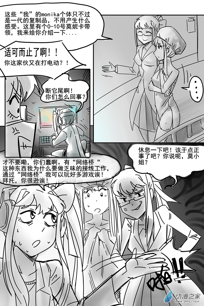 23 ddlc管理局？嗯.....-第23话