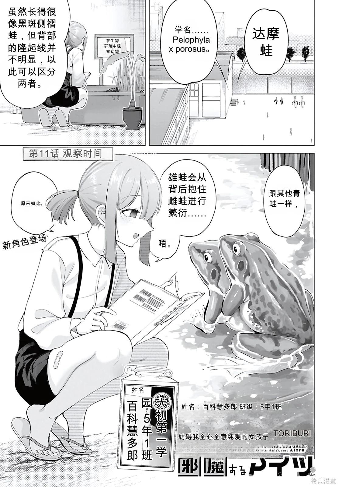 登峰路上的蒲公英 第11话机翻