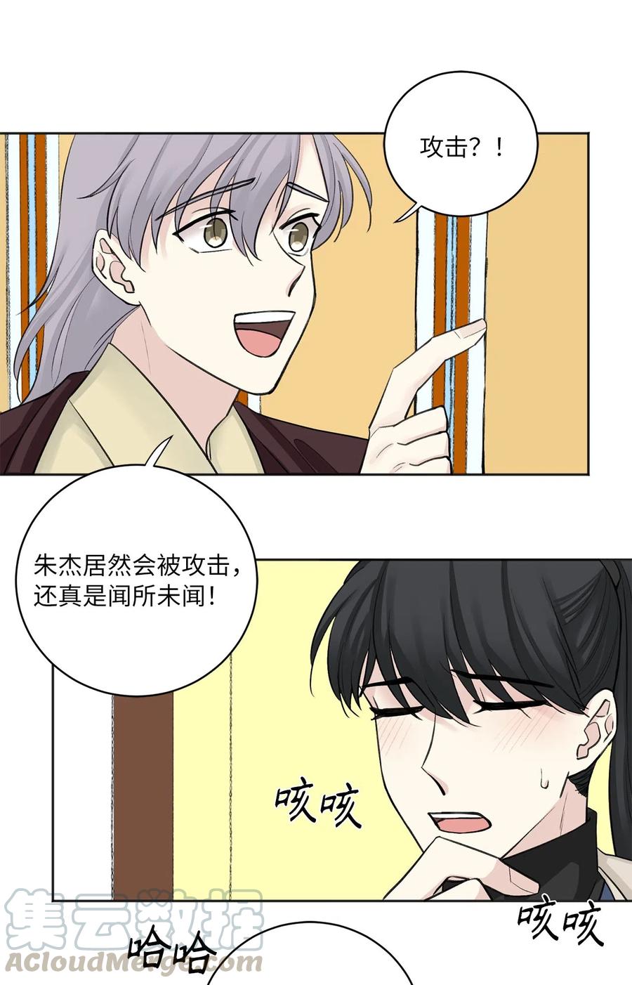 11 赏赐-第11话