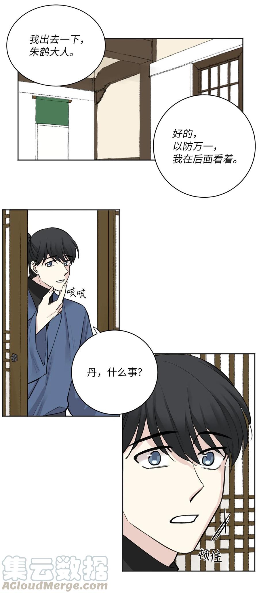 11 赏赐-第11话