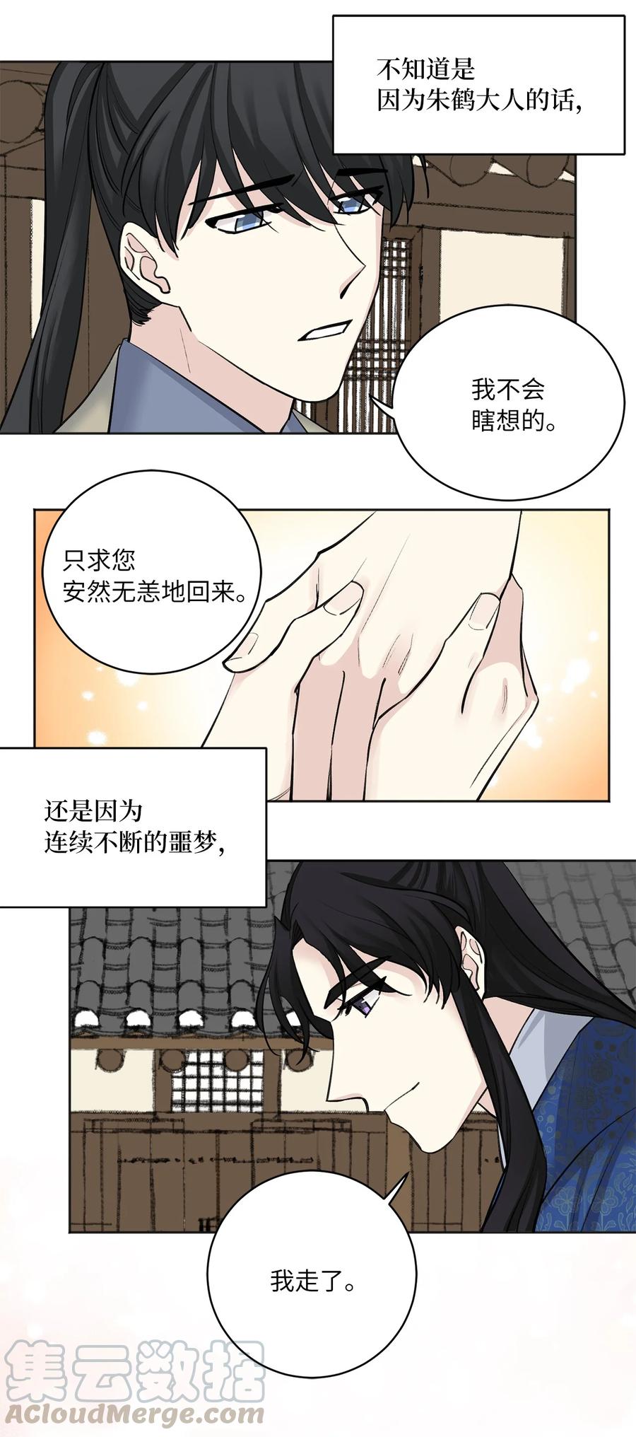 17 皇命-第17话