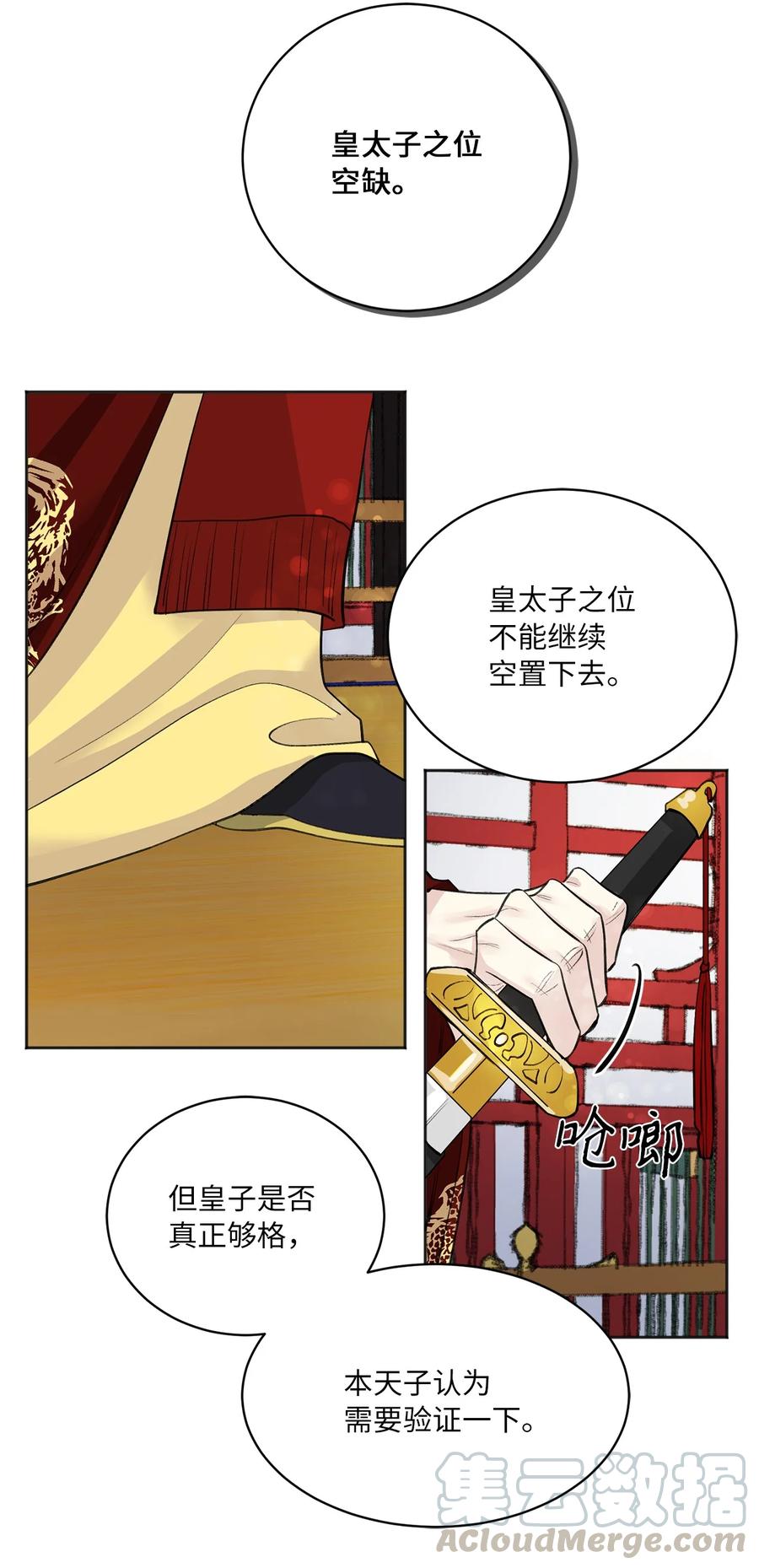17 皇命-第17话