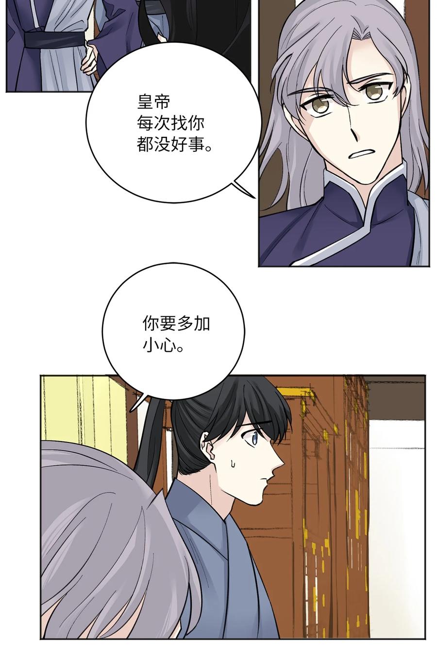 17 皇命-第17话