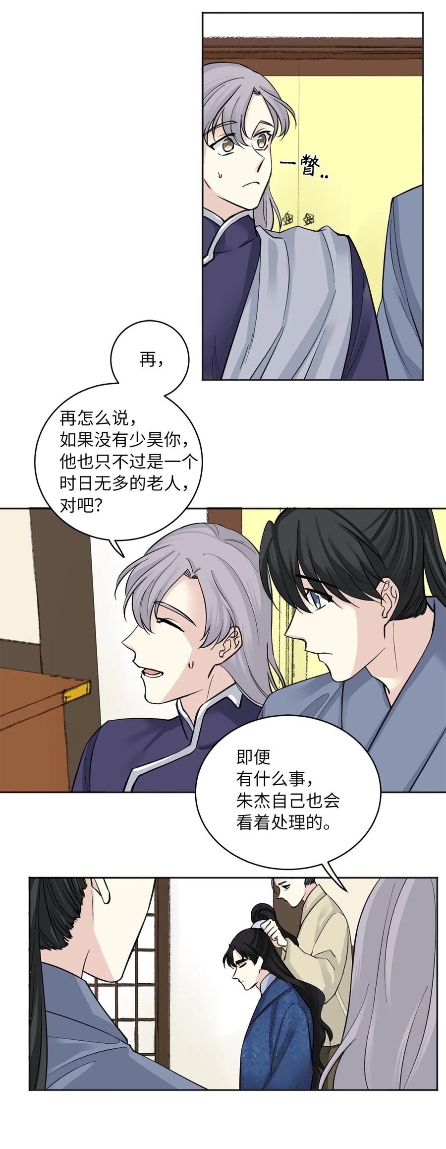 17 皇命-第17话