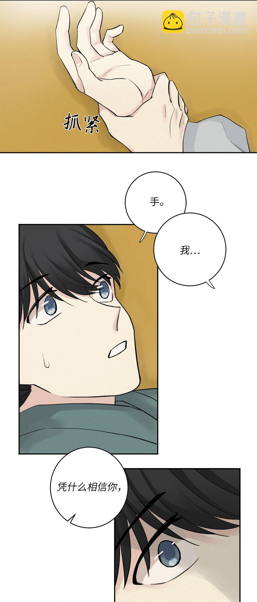 03 初遇（2）-第3话