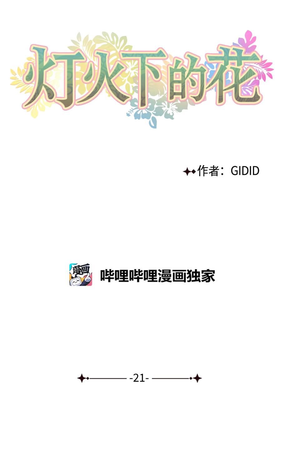 21 比试（2）-第21话