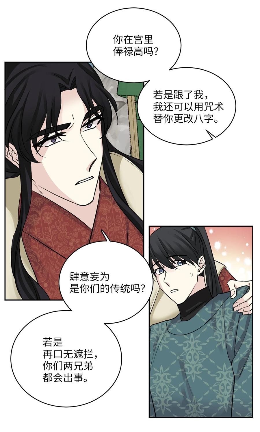 29 口角-第29话