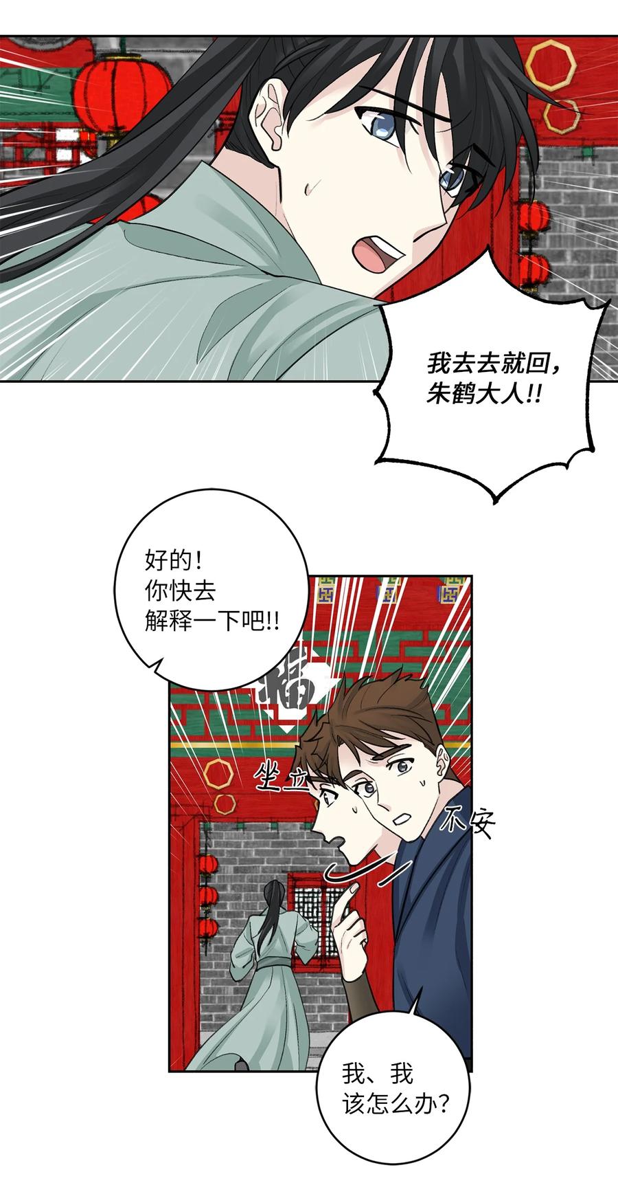 35 误会-第35话