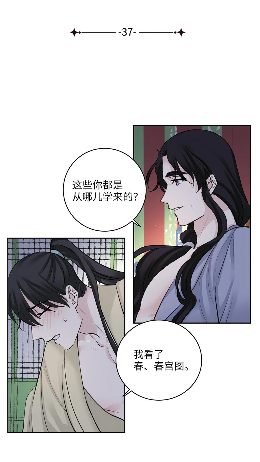 37 入宫-第37话