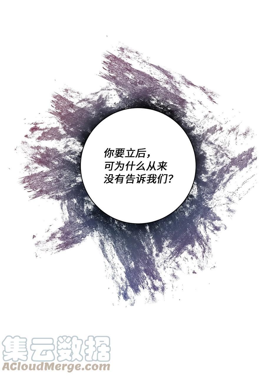 45 立后（1）-第45话