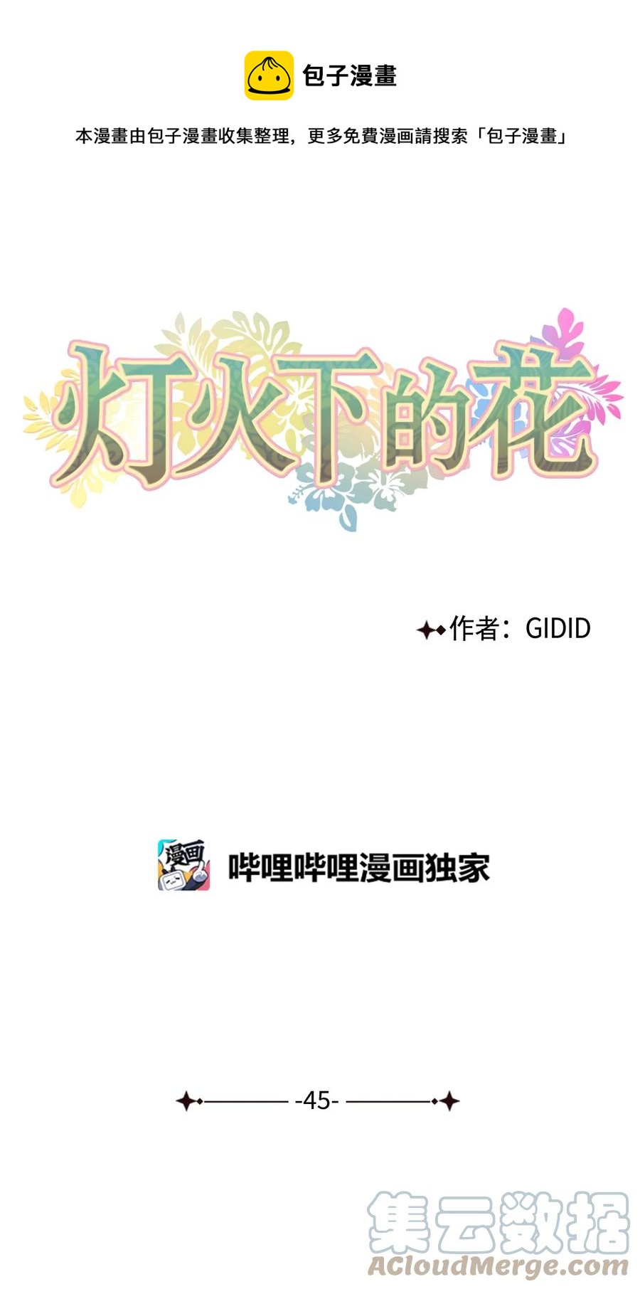 45 立后（1）-第45话