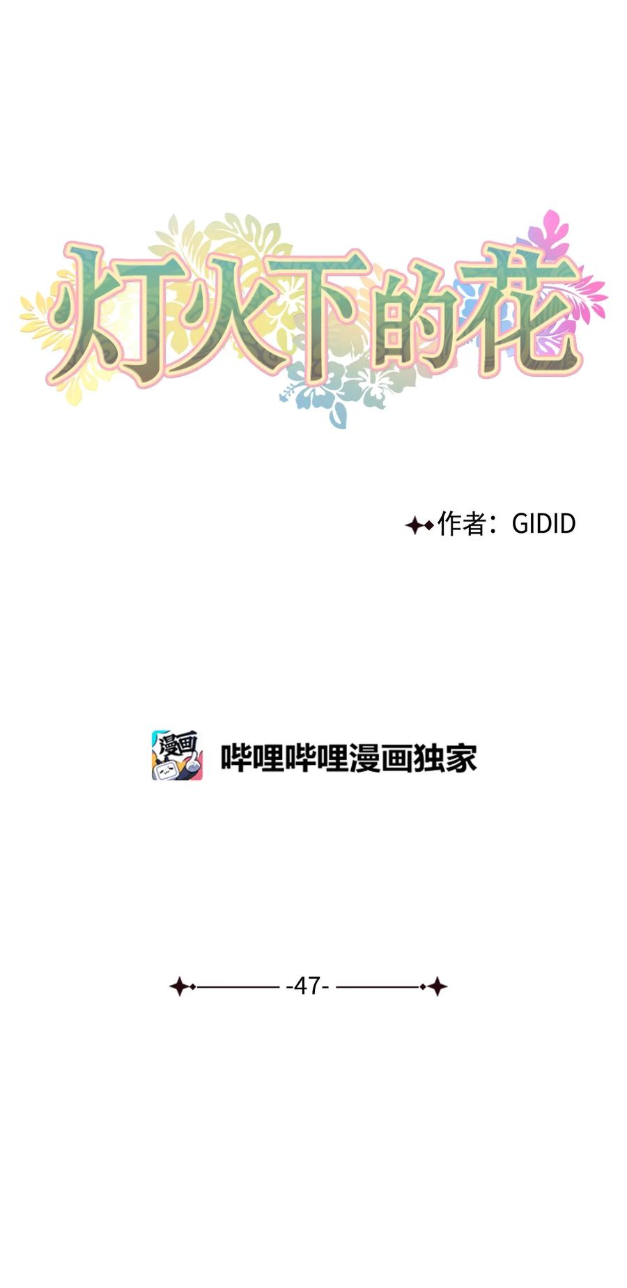 47 立后（3）-第47话