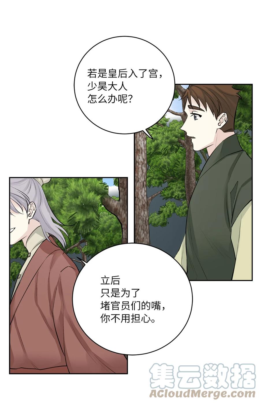 47 立后（3）-第47话