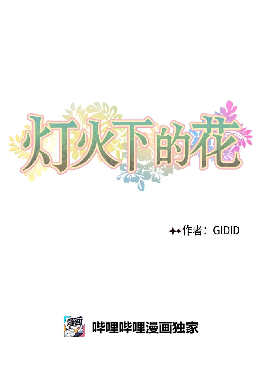 53 追踪(1/2)-第53话