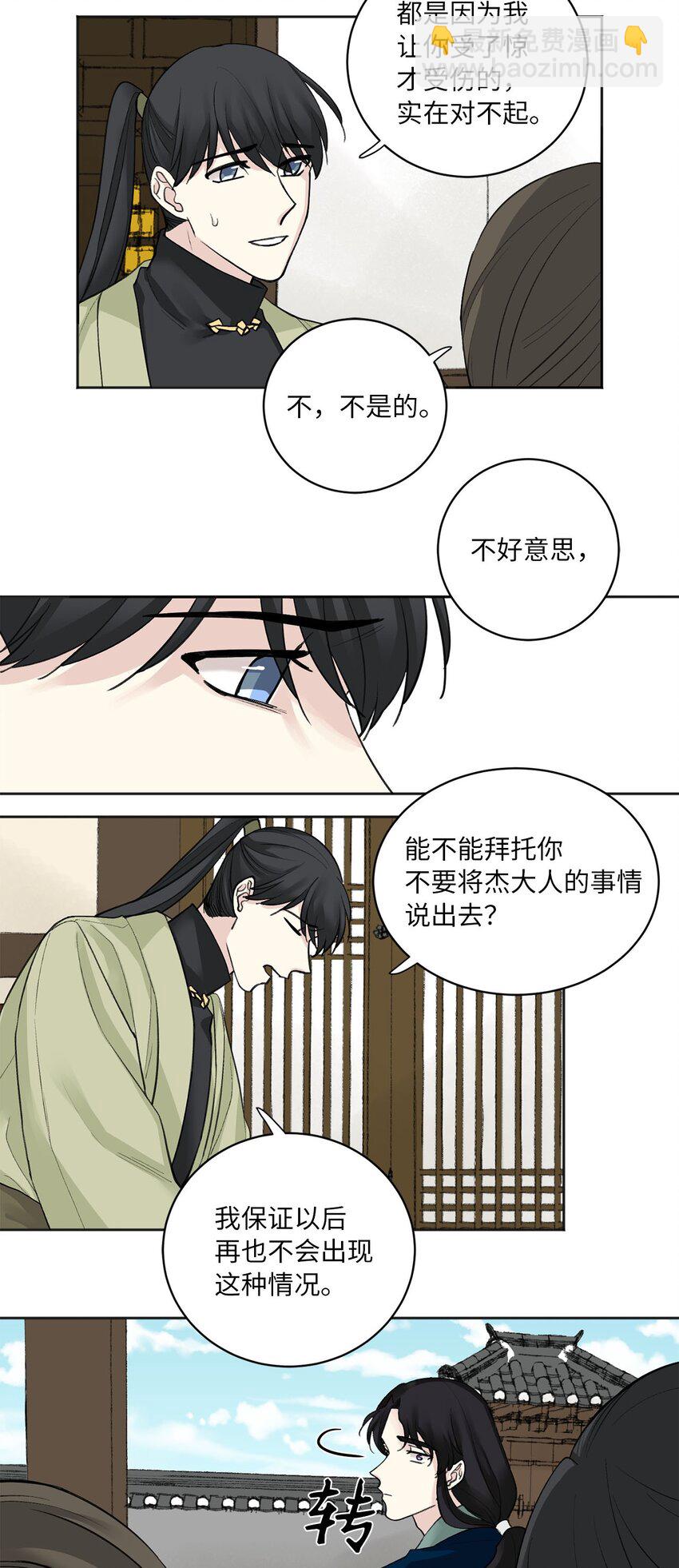 07 暴露（2）-第7话