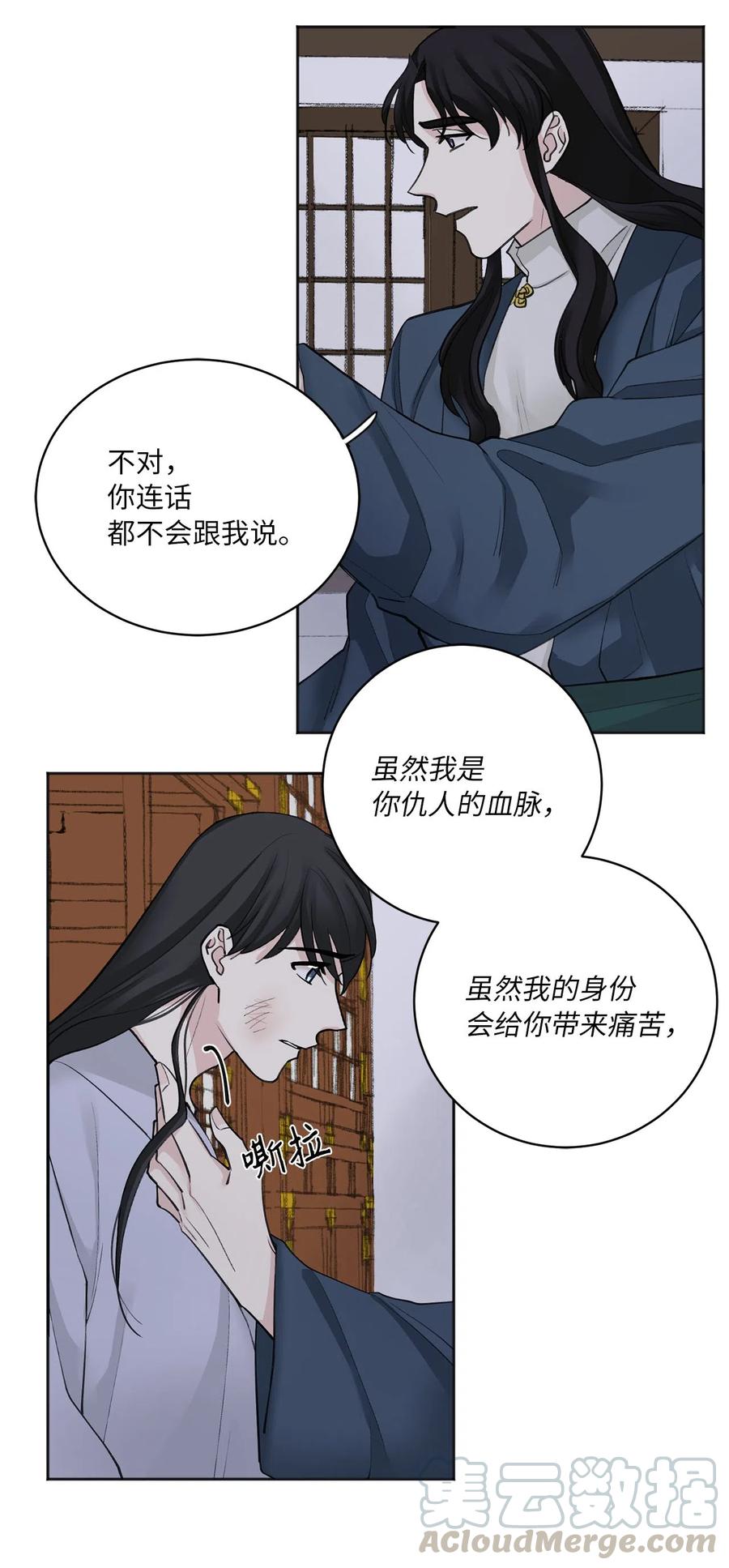 09 相知-第9话