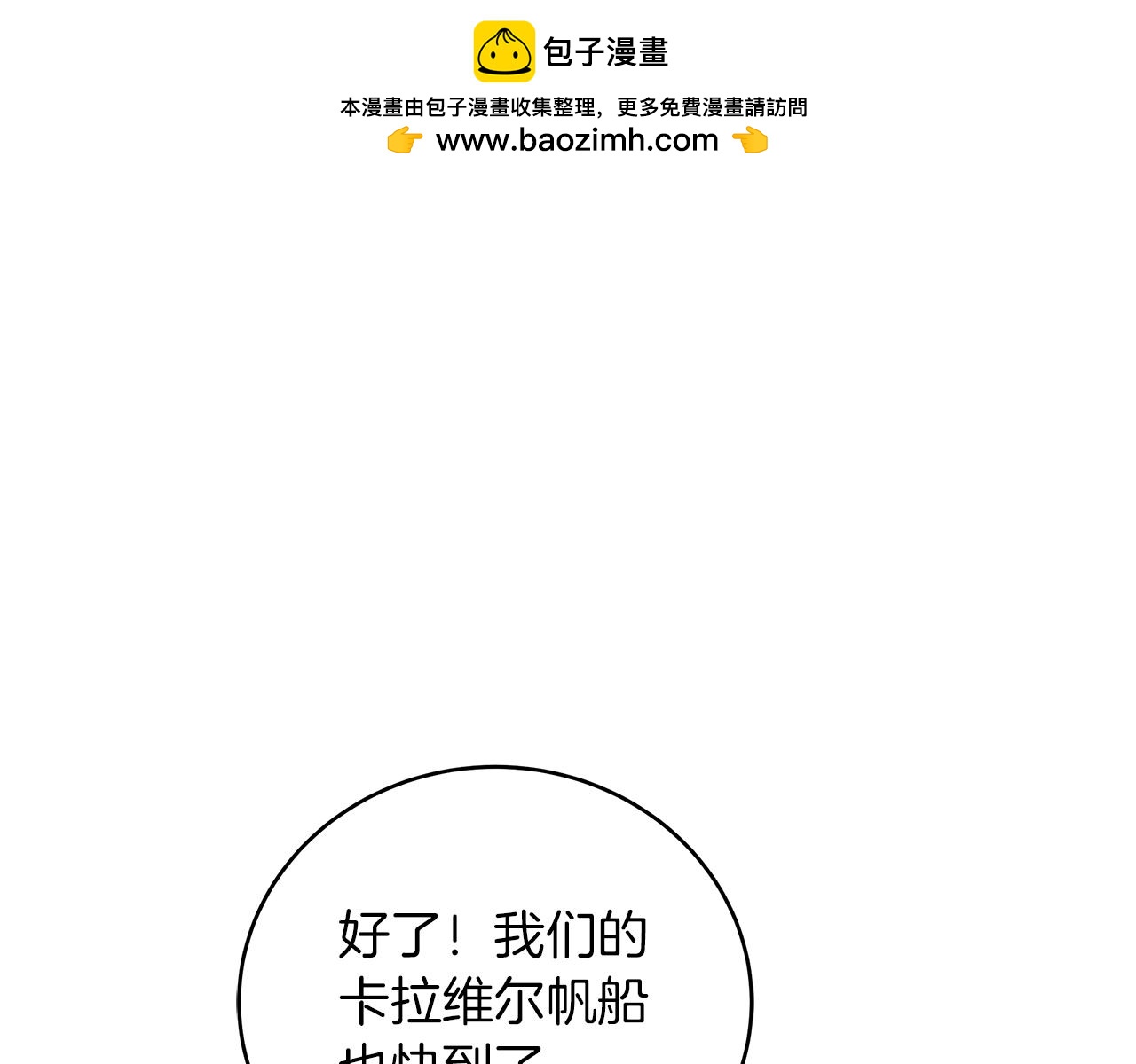 第73话 正式出航(1/3)-第73话