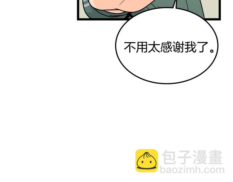 🍼登录武林系统 第1话 祝您武运昌隆 第29页