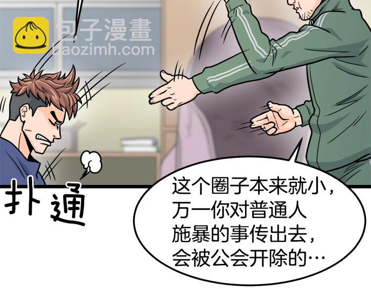 🍼登录武林系统 第1话 祝您武运昌隆 第38页