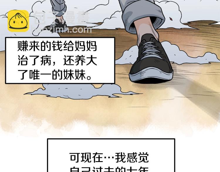 🍼登录武林系统 第1话 祝您武运昌隆 第47页