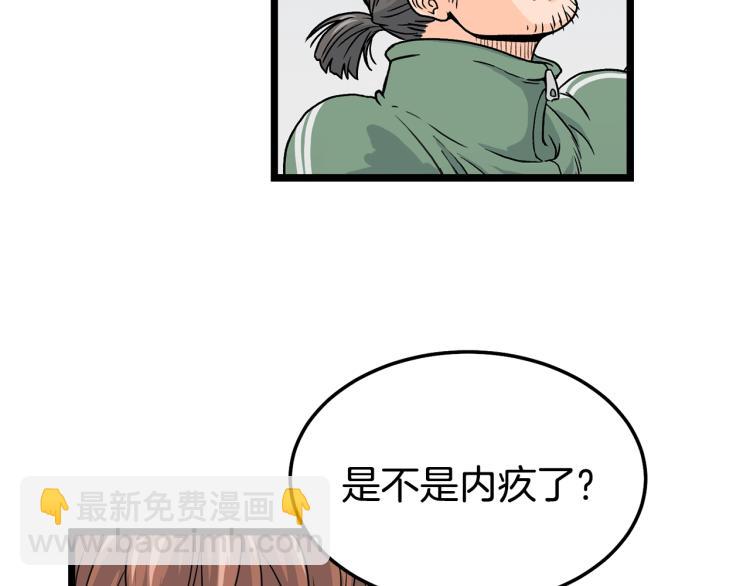 🍼登录武林系统 第1话 祝您武运昌隆 第50页