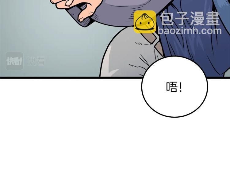 🍼登录武林系统 第1话 祝您武运昌隆 第8页