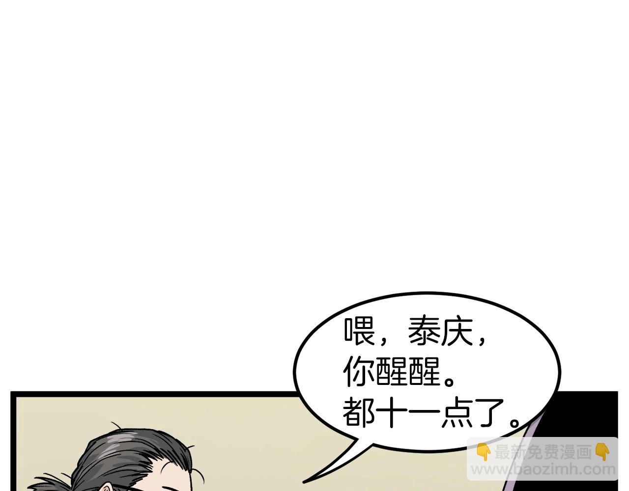 🍼登录武林系统 第11话 修炼模式 第15页