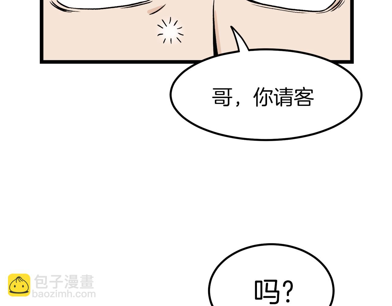 🍼登录武林系统 第11话 修炼模式 第20页
