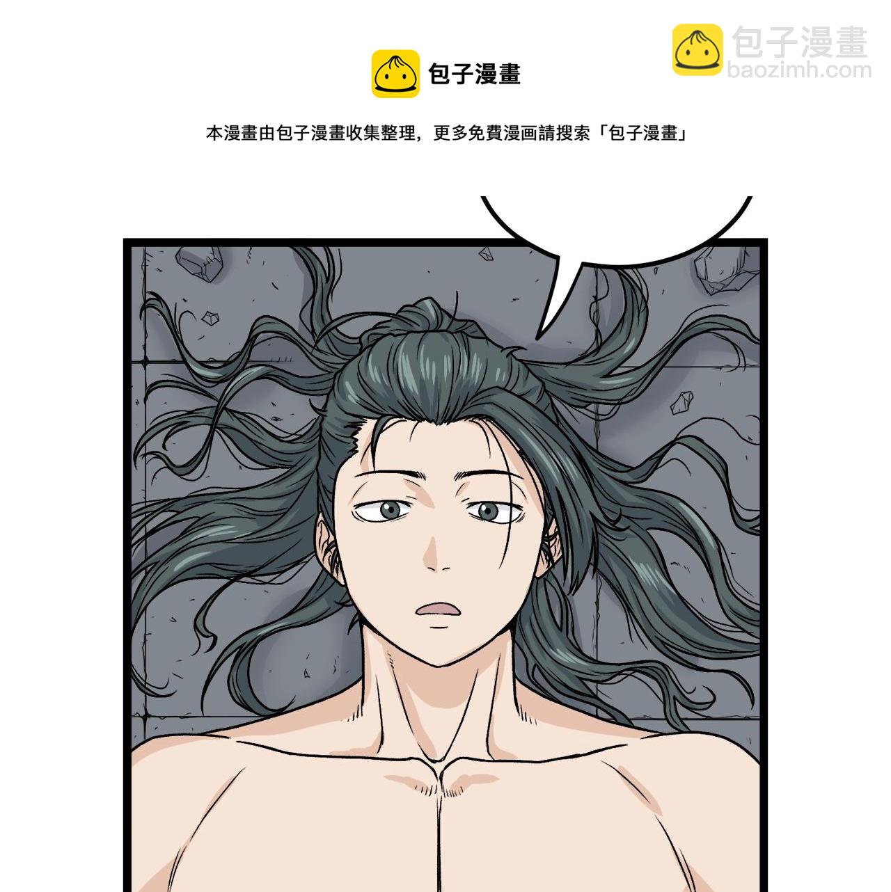 🍼登录武林系统 第11话 修炼模式 第21页