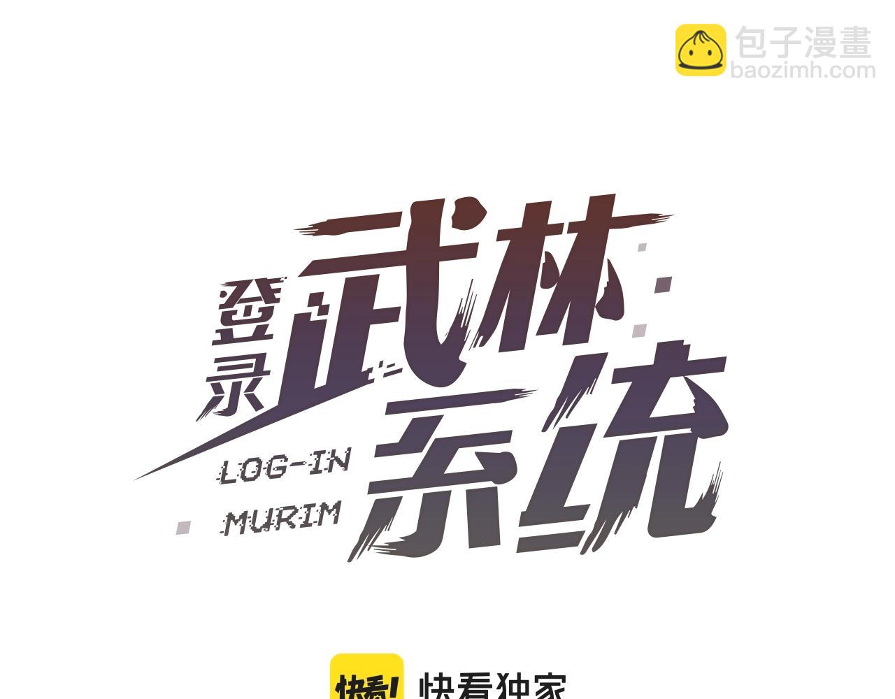 🍼登录武林系统 第11话 修炼模式 第26页