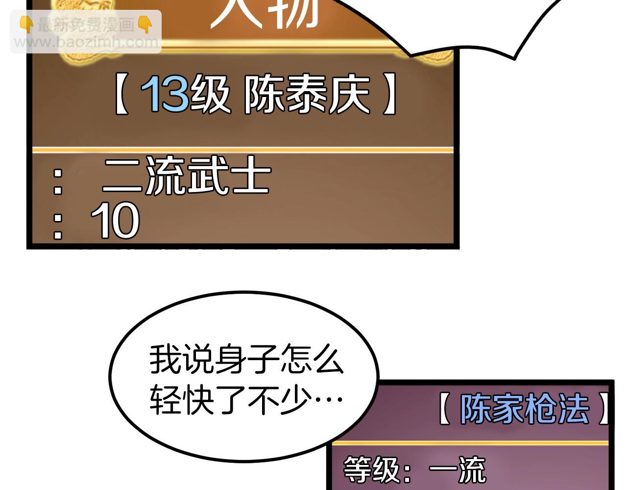 🍼登录武林系统 第11话 修炼模式 第29页